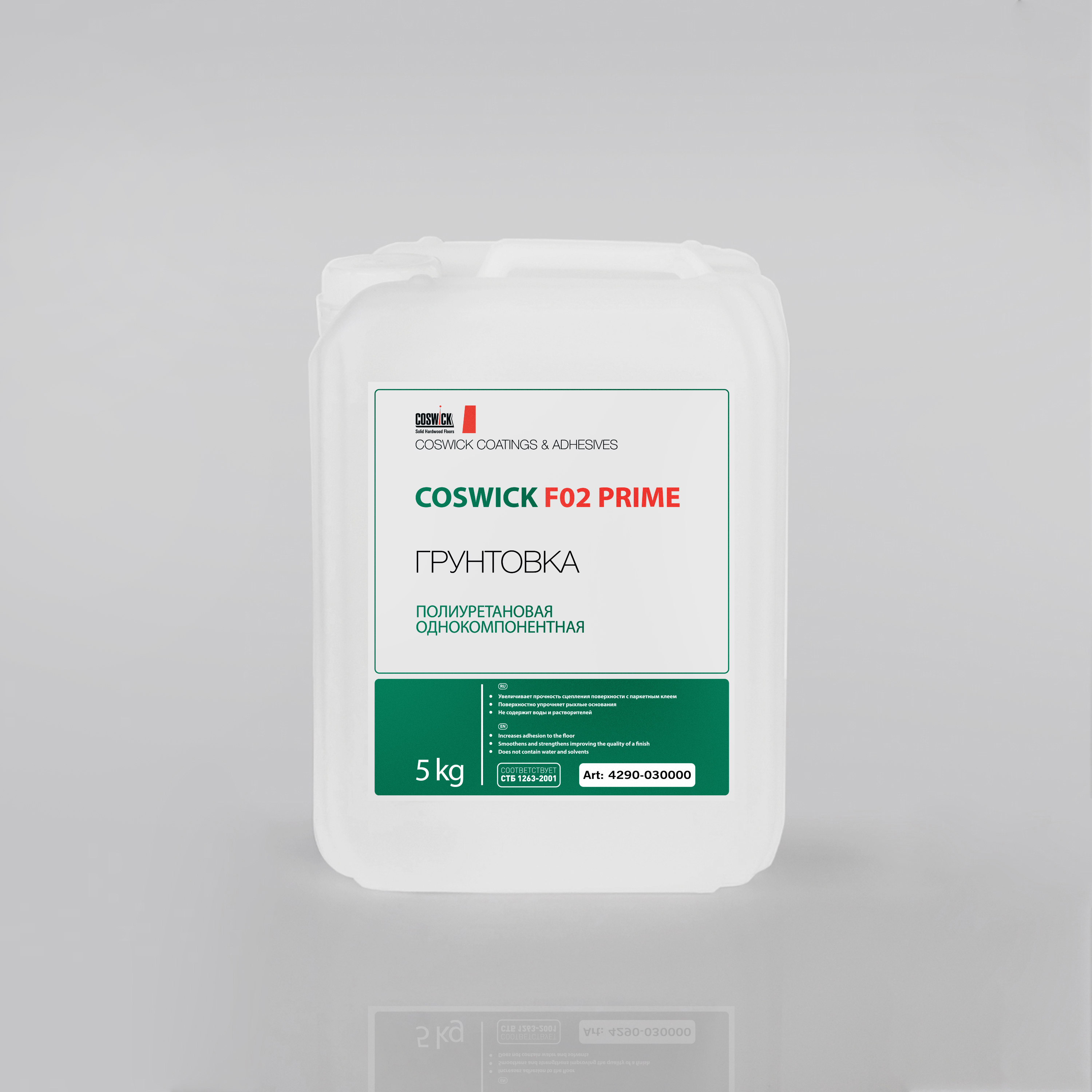 Грунтовка полиуретановая Coswick F02 Prime (5кг), 4290-030000